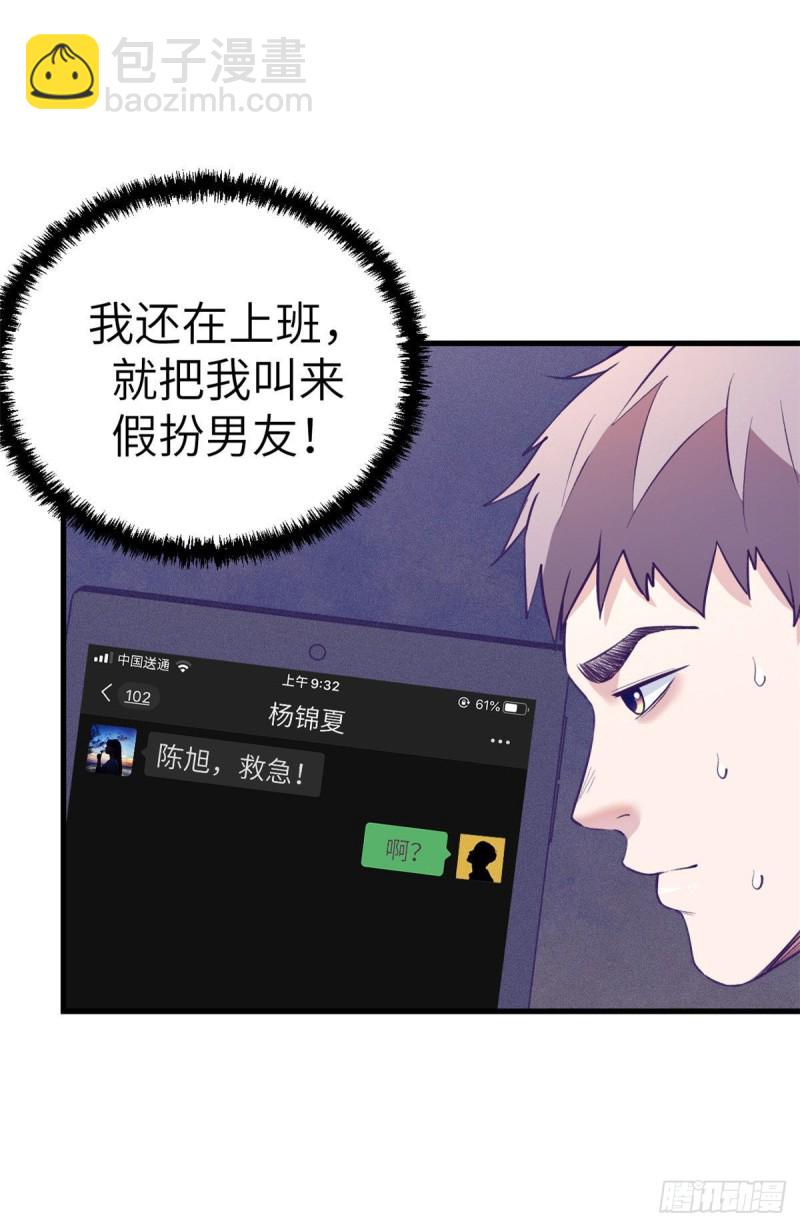 87 假男友-第89话