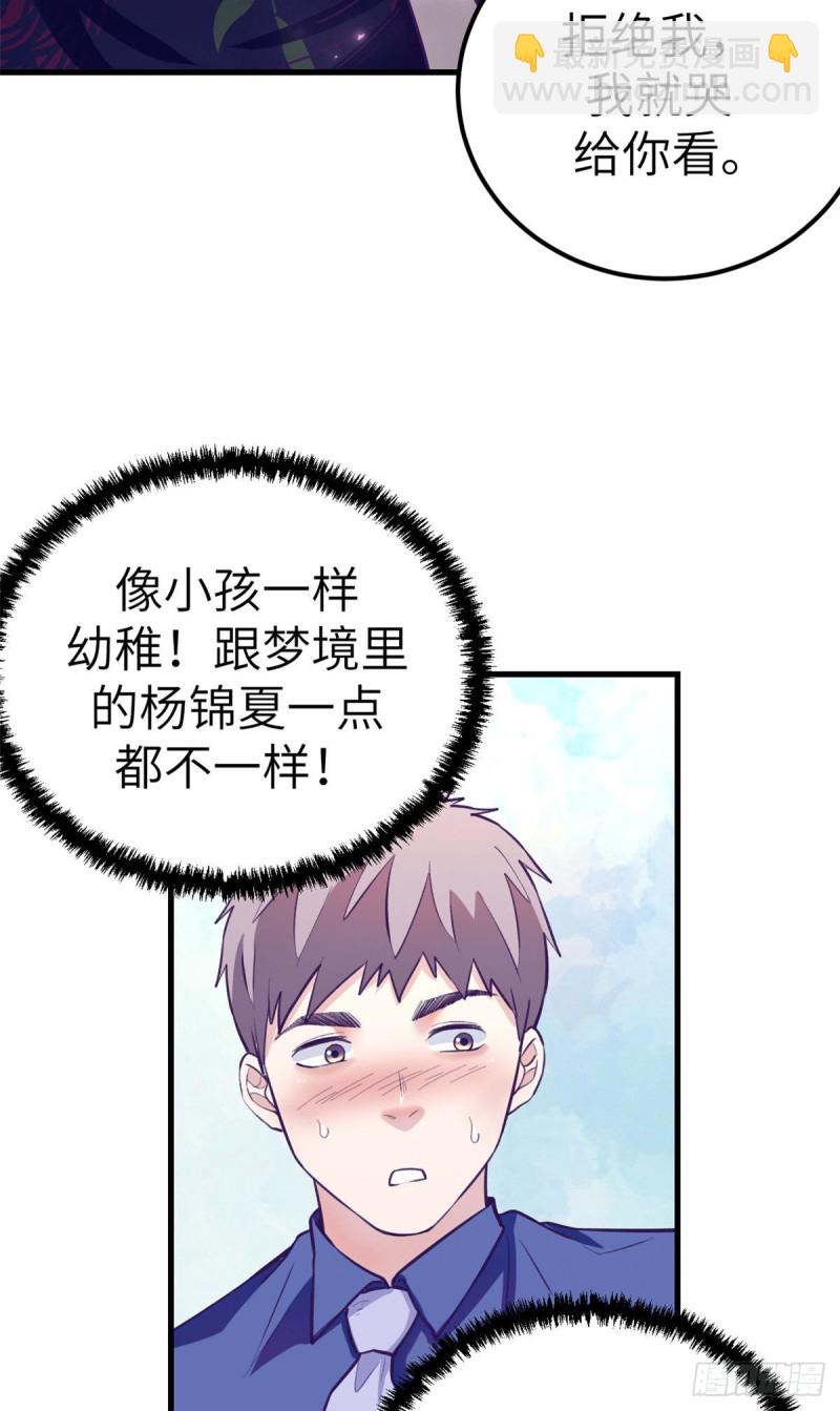 87 假男友-第89话