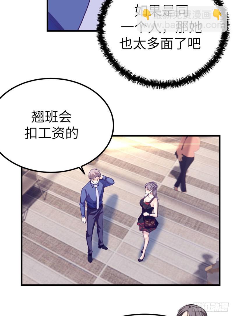 87 假男友-第89话