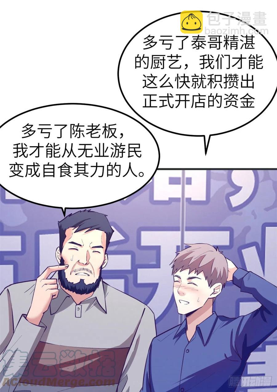 89 危机公关-第91话