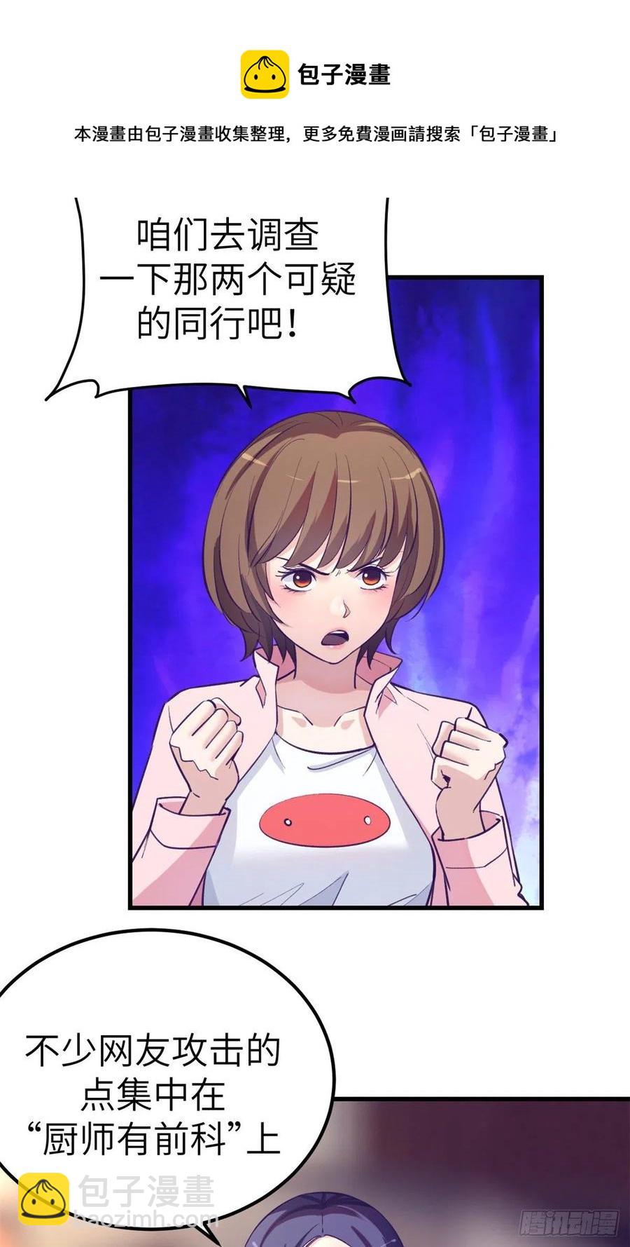 89 危机公关-第91话