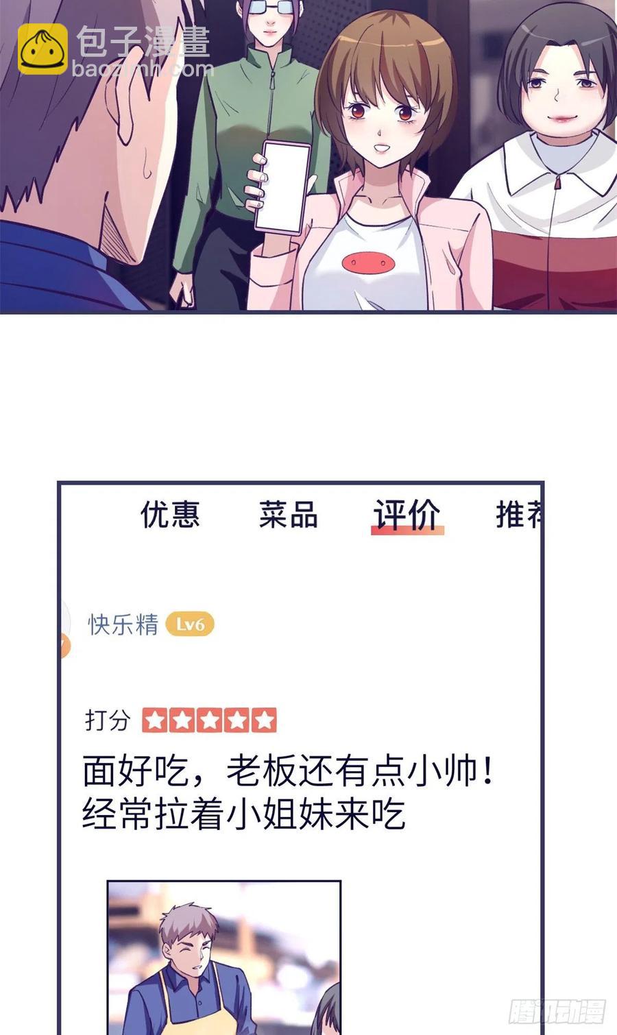 89 危机公关-第91话