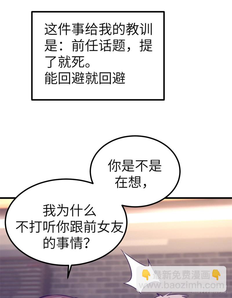 91 杨锦夏VS前女友(1/2)-第93话