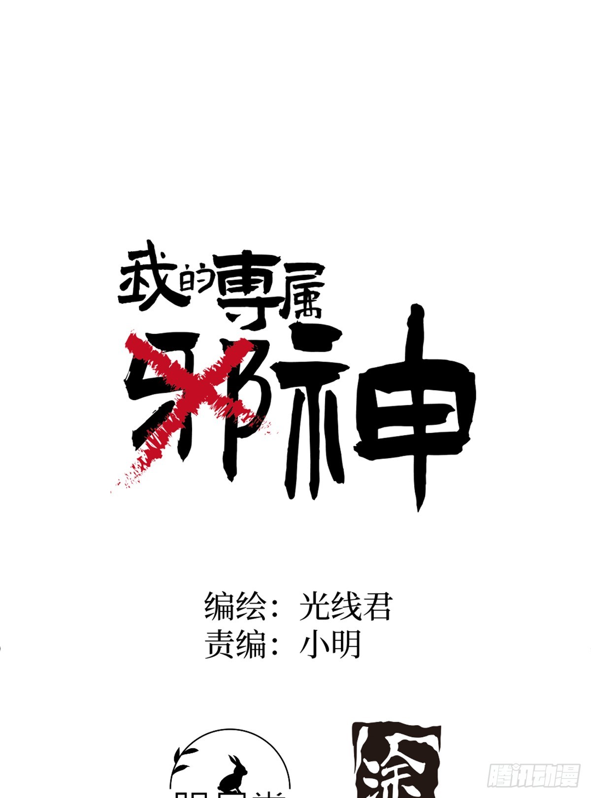 番外1-仲夏夜绮谭第四夜-第1话