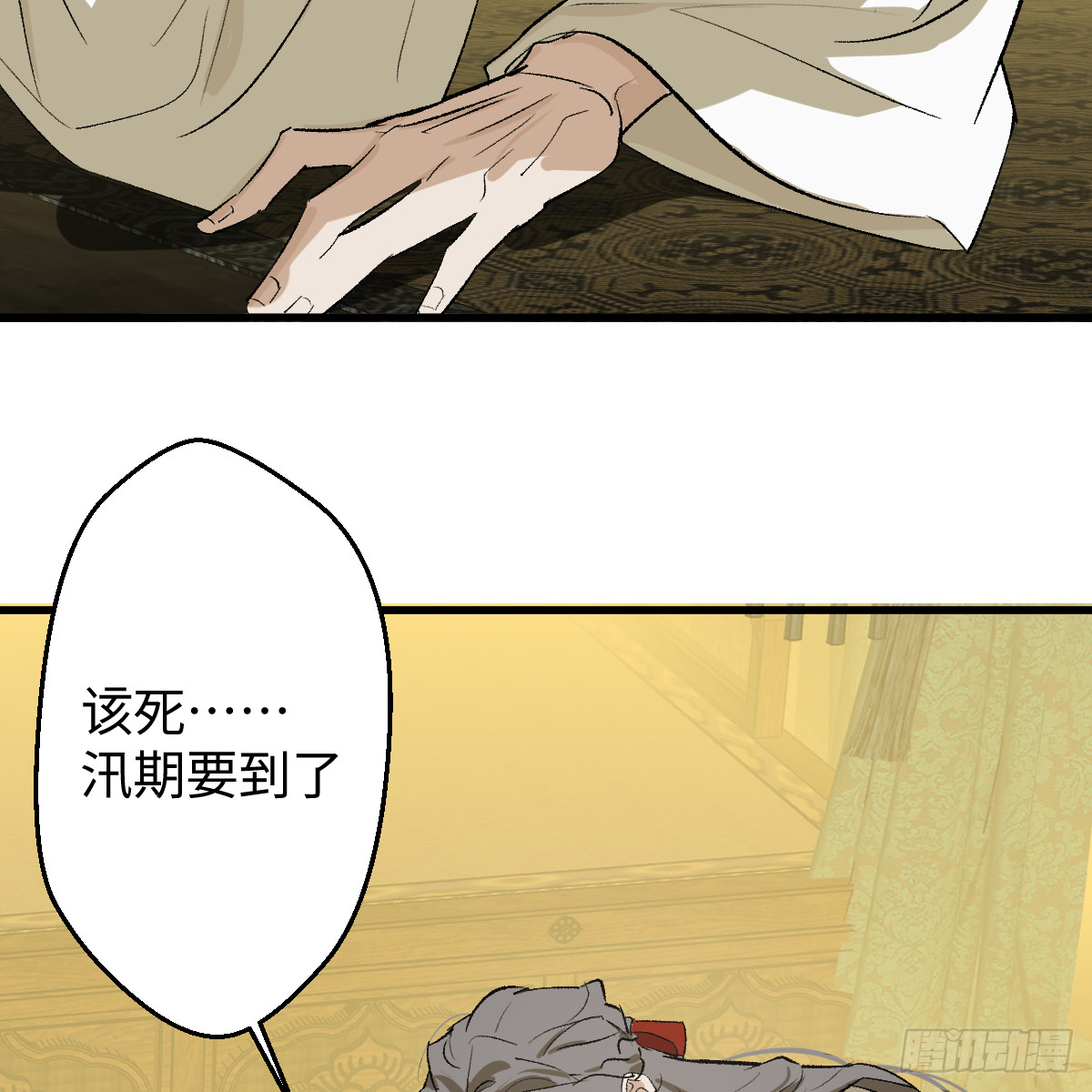 番外4：济沧海篇17(1/2)-第107话
