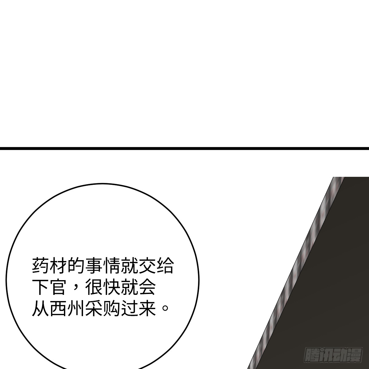 番外4：济沧海篇19(1/2)-第109话