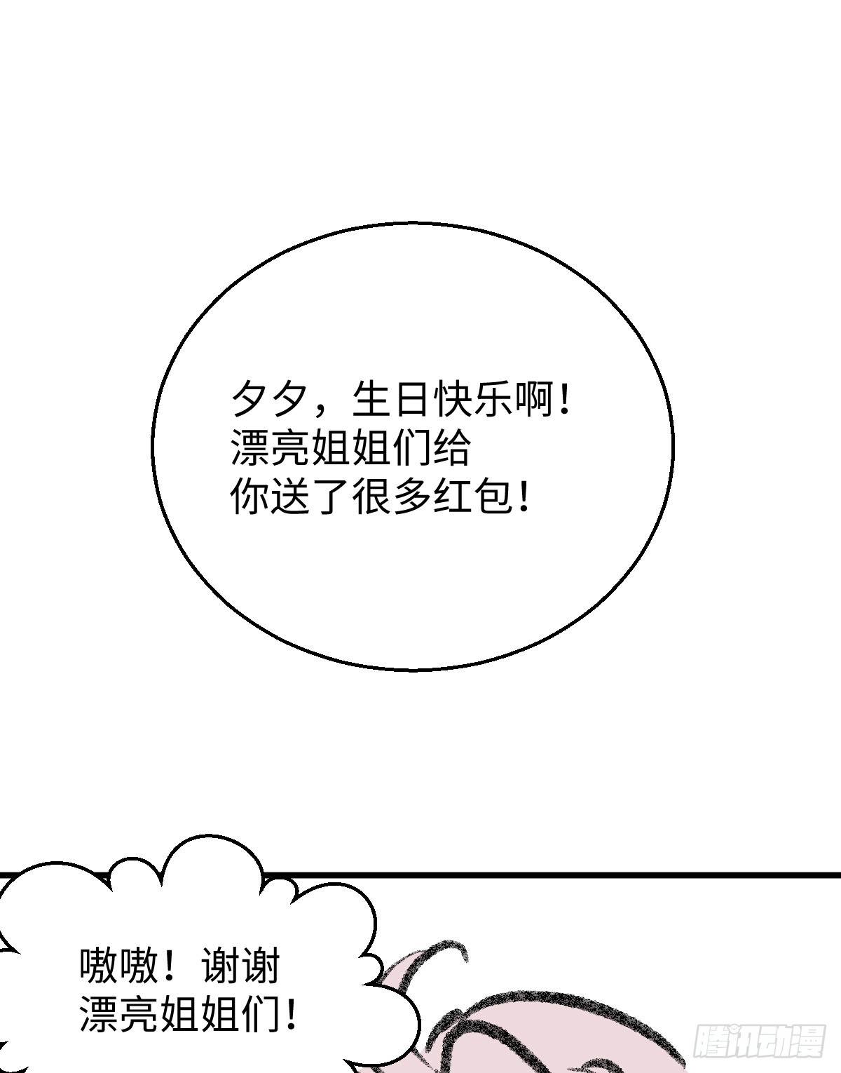 刚满18岁！-第13话