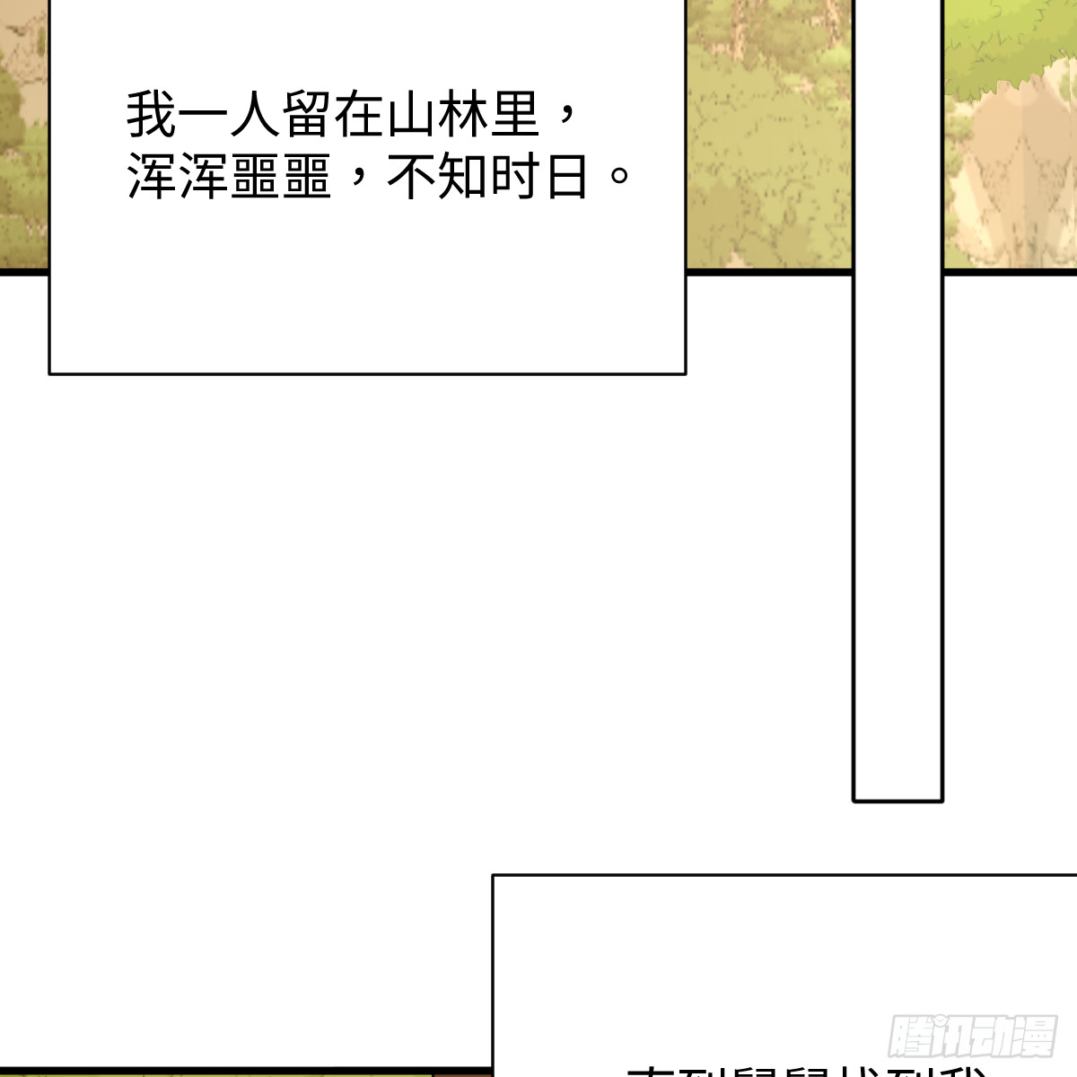 番外4：济沧海篇21(1/3)-第111话