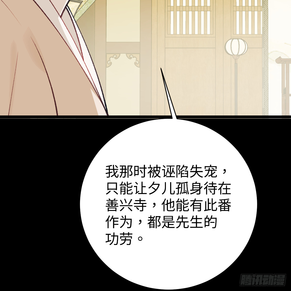 番外4：济沧海篇SP(1/2)-第113话