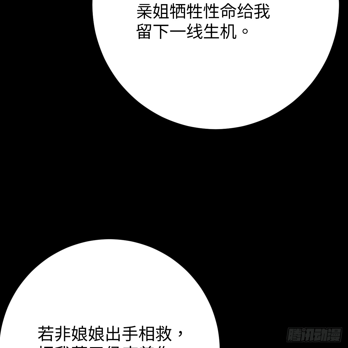 番外4：济沧海篇SP(1/2)-第113话
