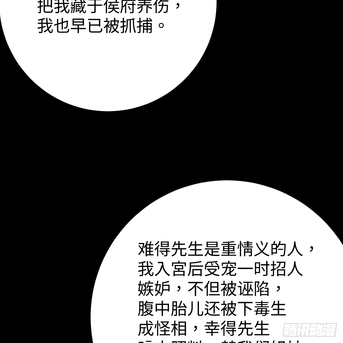 番外4：济沧海篇SP(1/2)-第113话