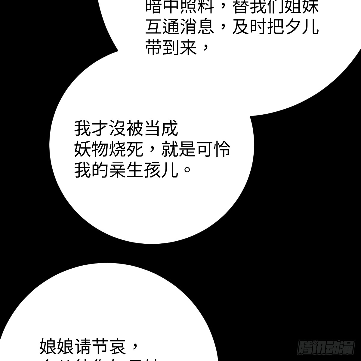 番外4：济沧海篇SP(1/2)-第113话
