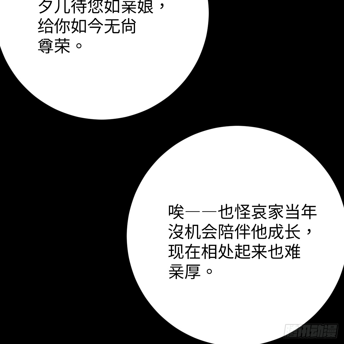 番外4：济沧海篇SP(1/2)-第113话
