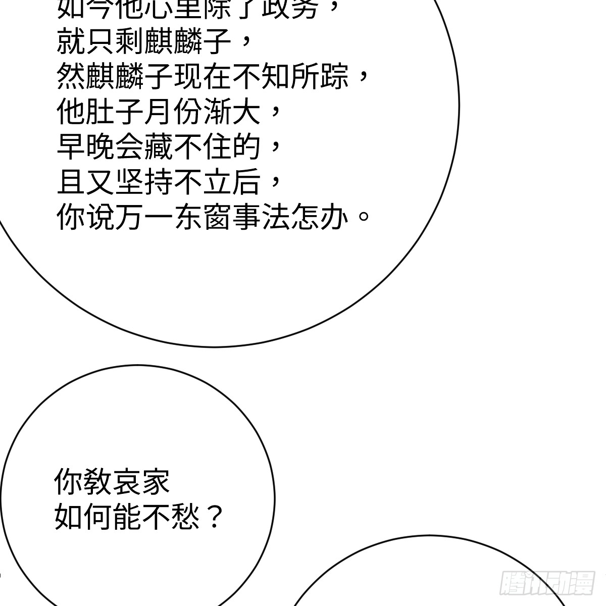 番外4：济沧海篇SP(1/2)-第113话