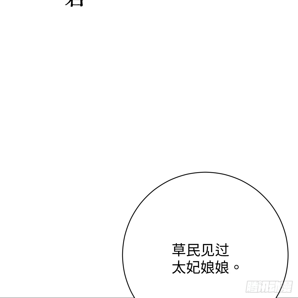 番外4：济沧海篇SP(1/2)-第113话