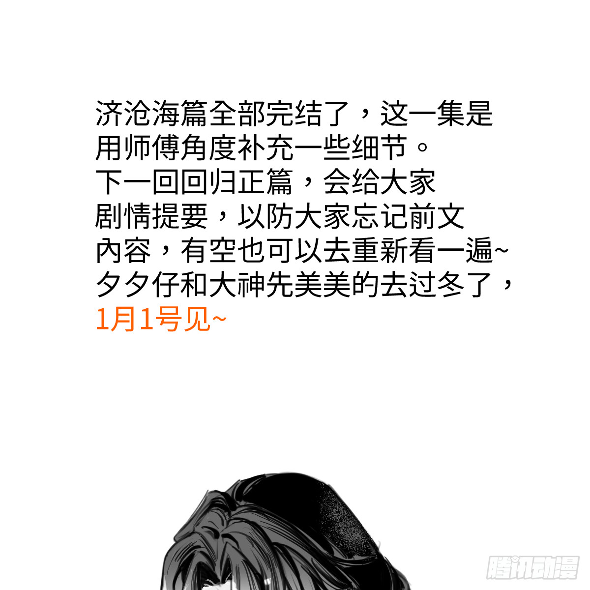 番外4：济沧海篇SP(1/2)-第113话
