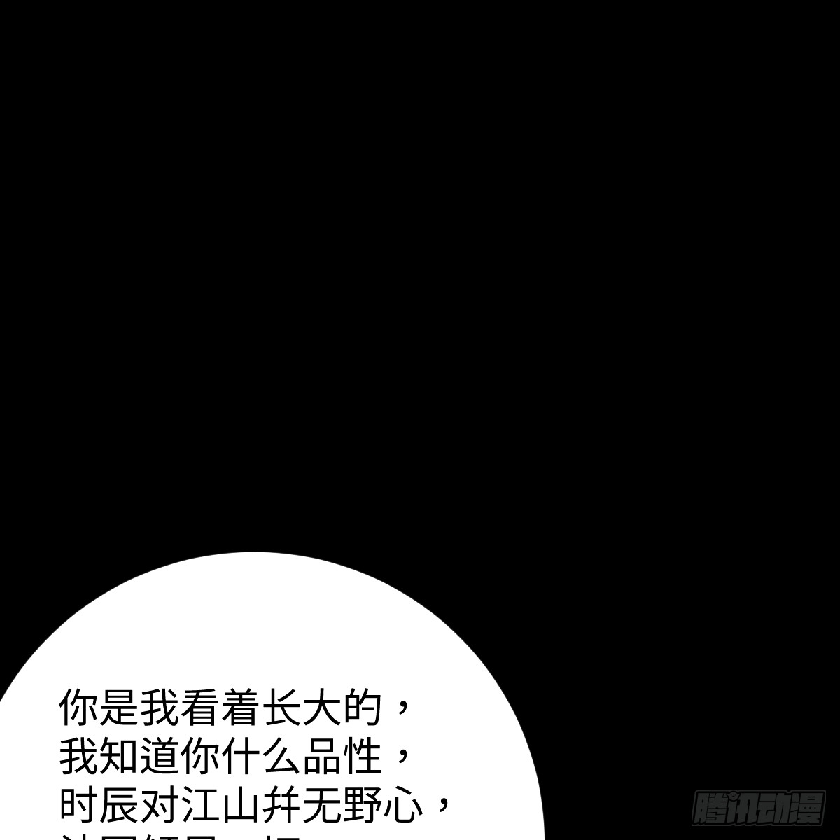 番外4：济沧海篇SP(1/2)-第113话