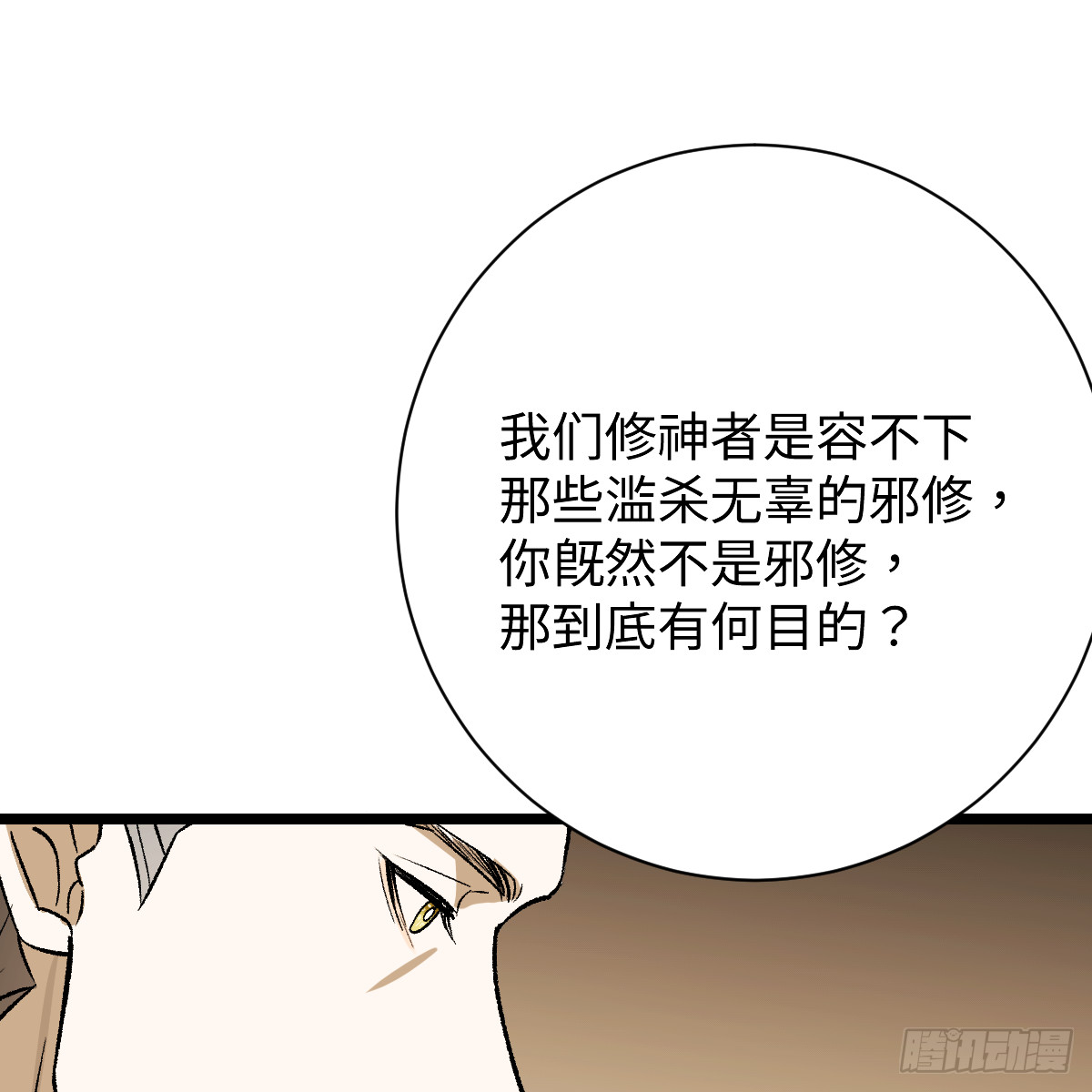 65.噬谎藤(1/3)-第115话
