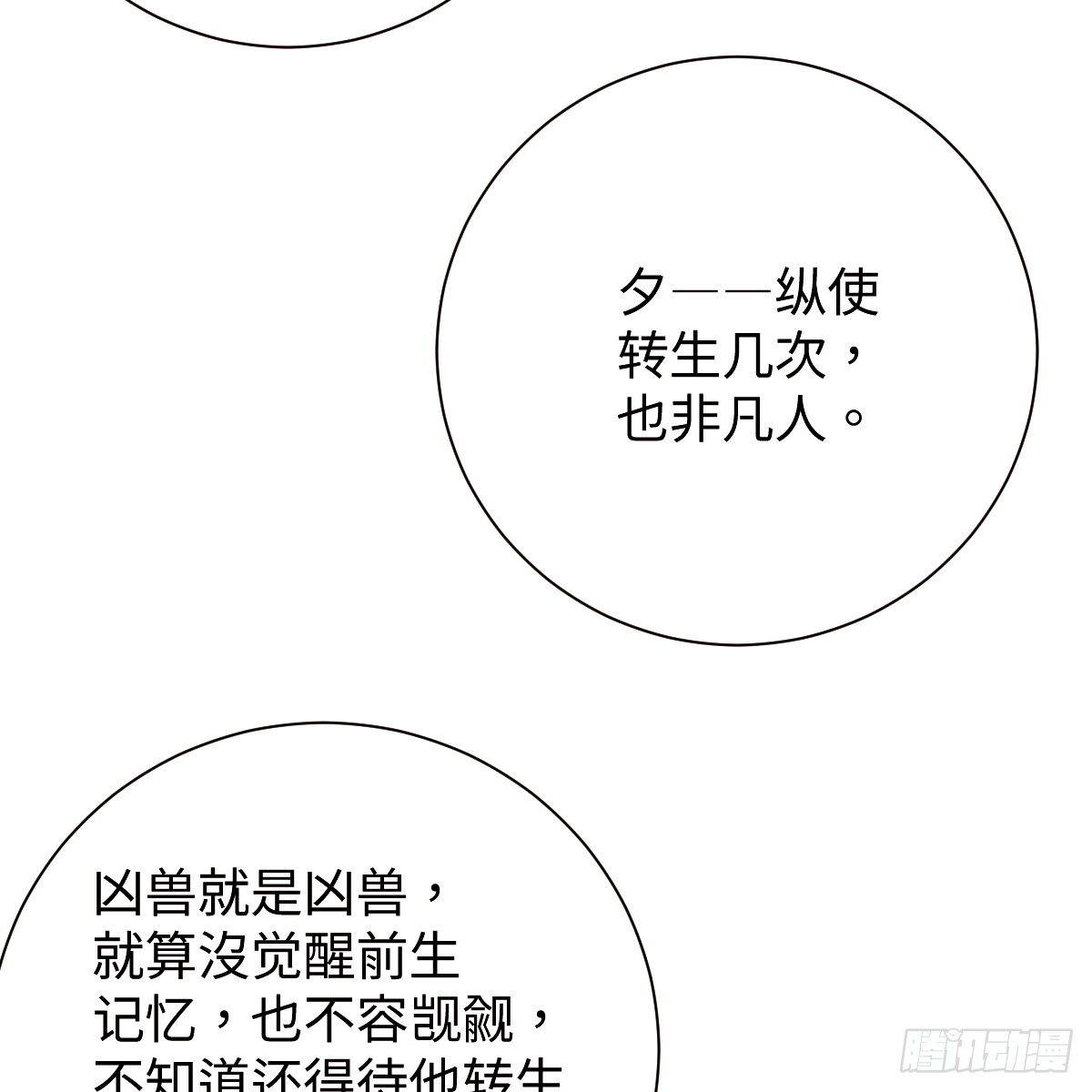 67.反噬(1/2)-第117话