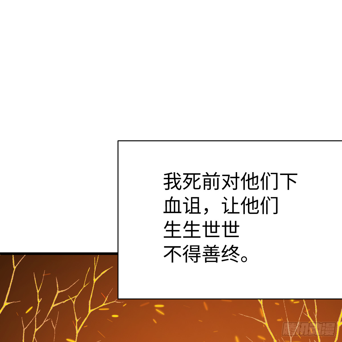 70.生生世世(1/2)-第121话