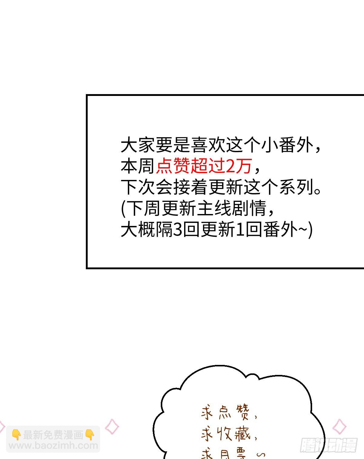 番外：不XX就不能离开3-第29话