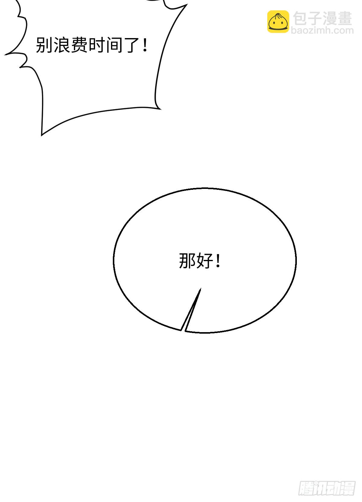 番外：不XX就不能离开3-第29话