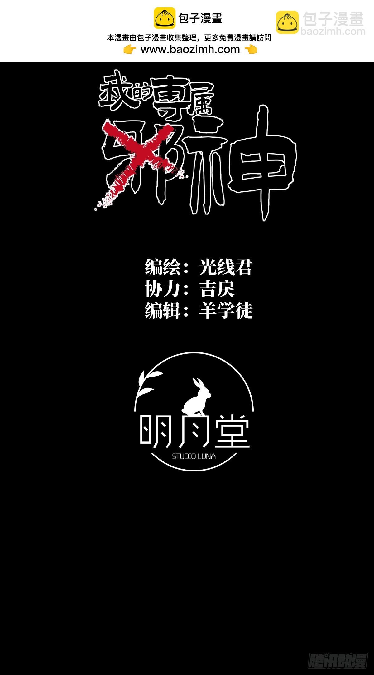 25.我的专属邪神(1/2)-第31话