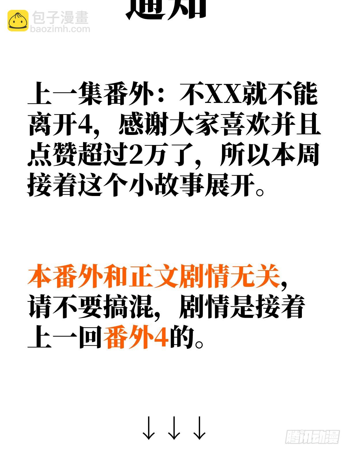 番外：不XX就不能离开5-第37话
