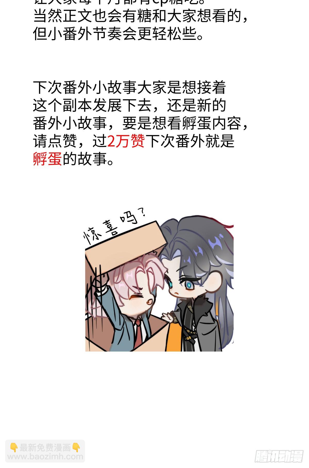 番外2：小狗夕夕揣蛋记6-第43话