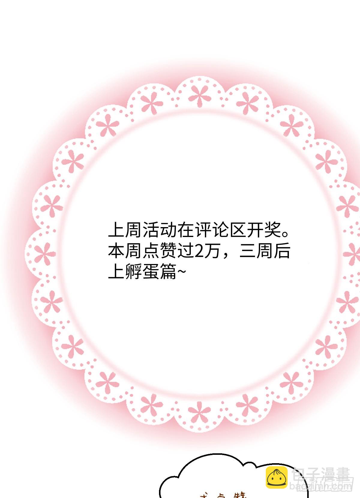 番外2：小狗夕夕揣蛋记6-第43话