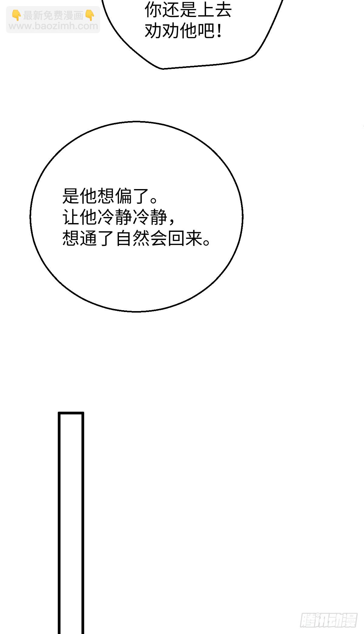 37.莫不是你喜欢上我？-第53话