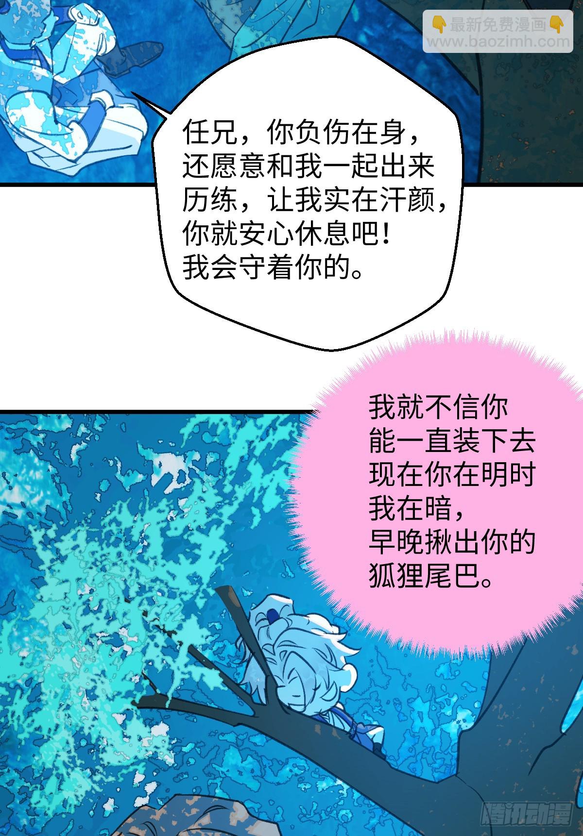 37.莫不是你喜欢上我？-第53话