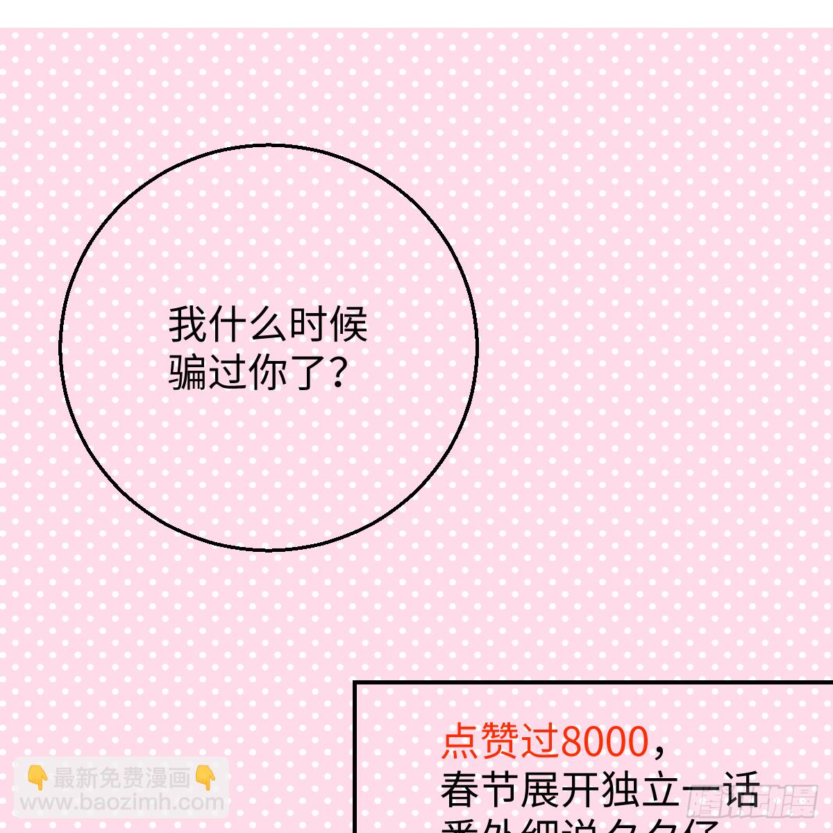 春节特别番外篇(1/2)-第67话