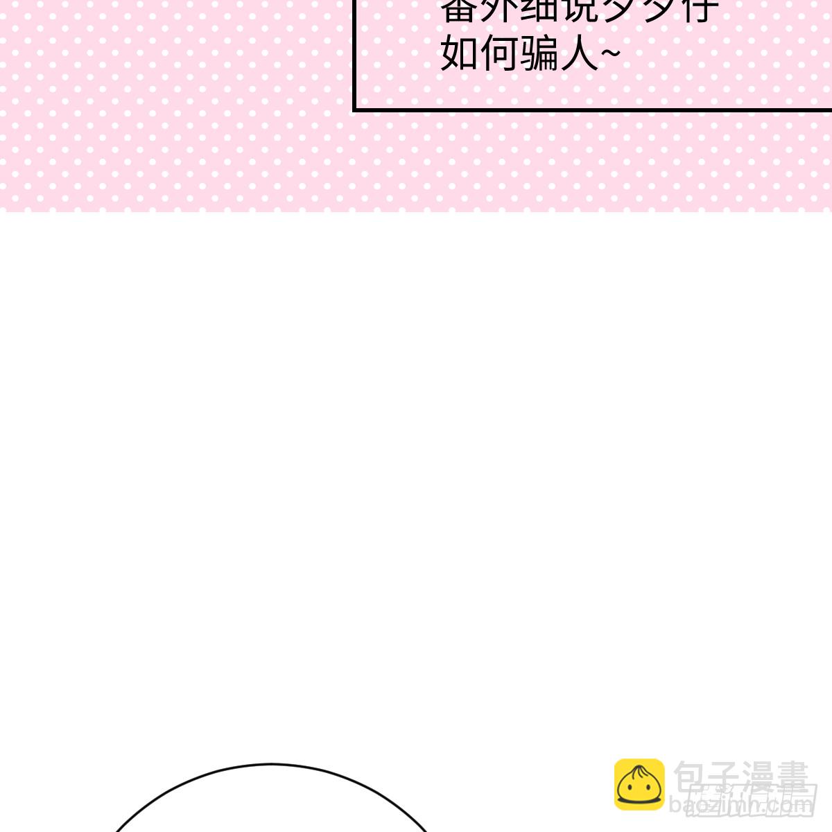 春节特别番外篇(1/2)-第67话