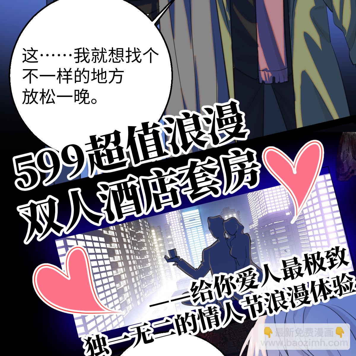 48.情人节攻略上(1/3)-第69话