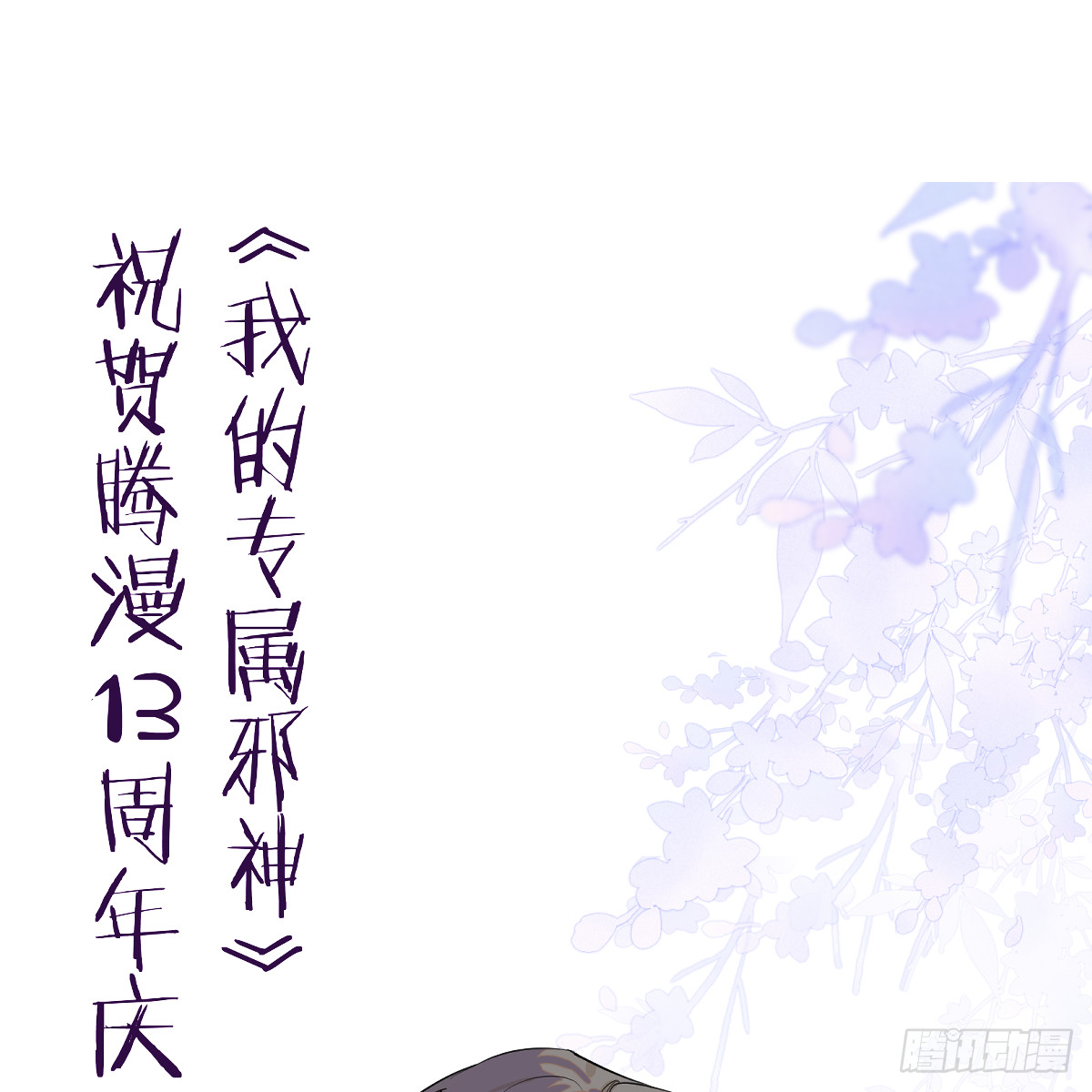 番外3：大神直播间8-第79话