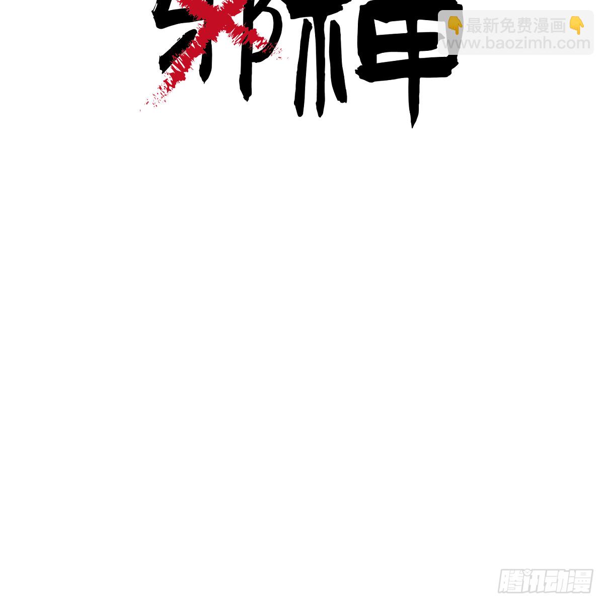 番外3：大神直播间8-第79话