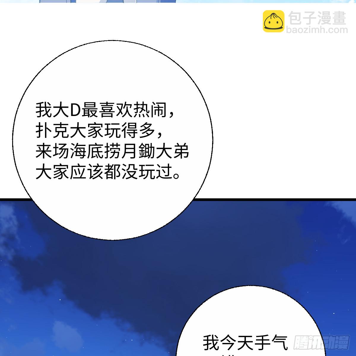 57.海底捞月(1/2)-第81话
