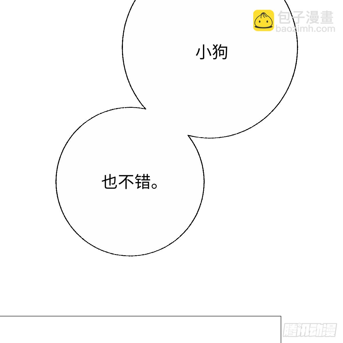 番外2：小狗夕夕揣蛋记7-第83话