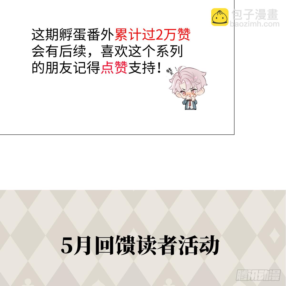 番外2：小狗夕夕揣蛋记7-第83话