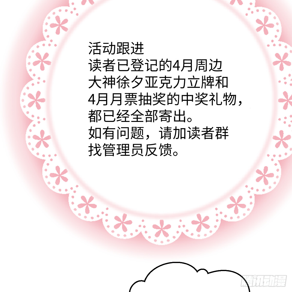 番外2：小狗夕夕揣蛋记7-第83话