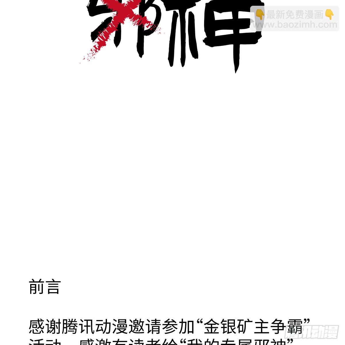 番外2：小狗夕夕揣蛋记7-第83话