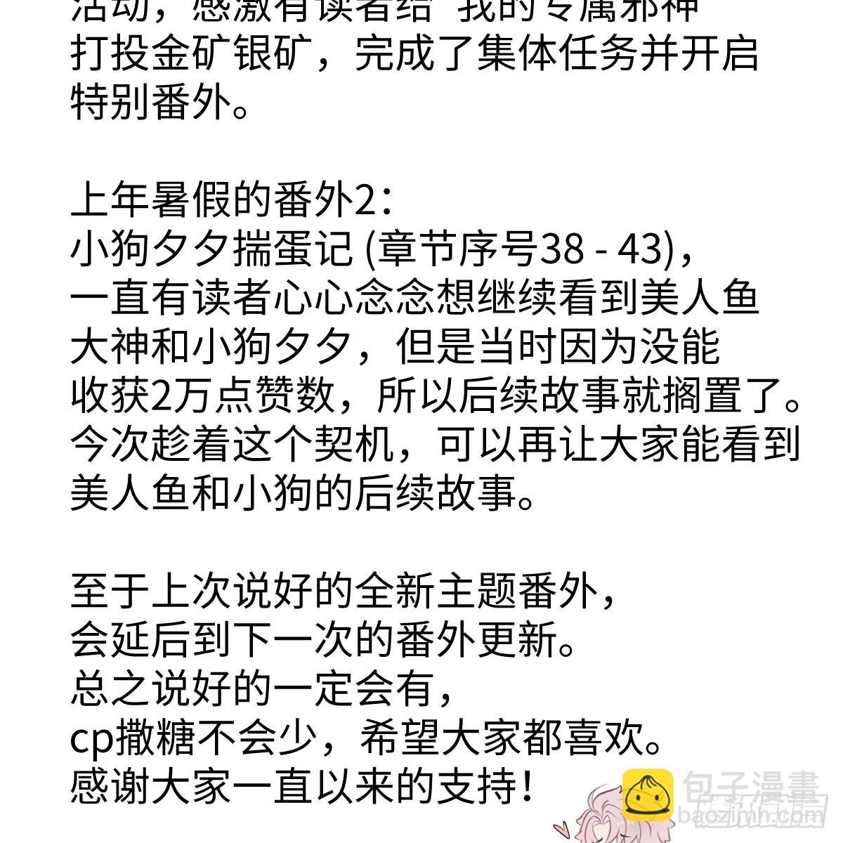 番外2：小狗夕夕揣蛋记7-第83话