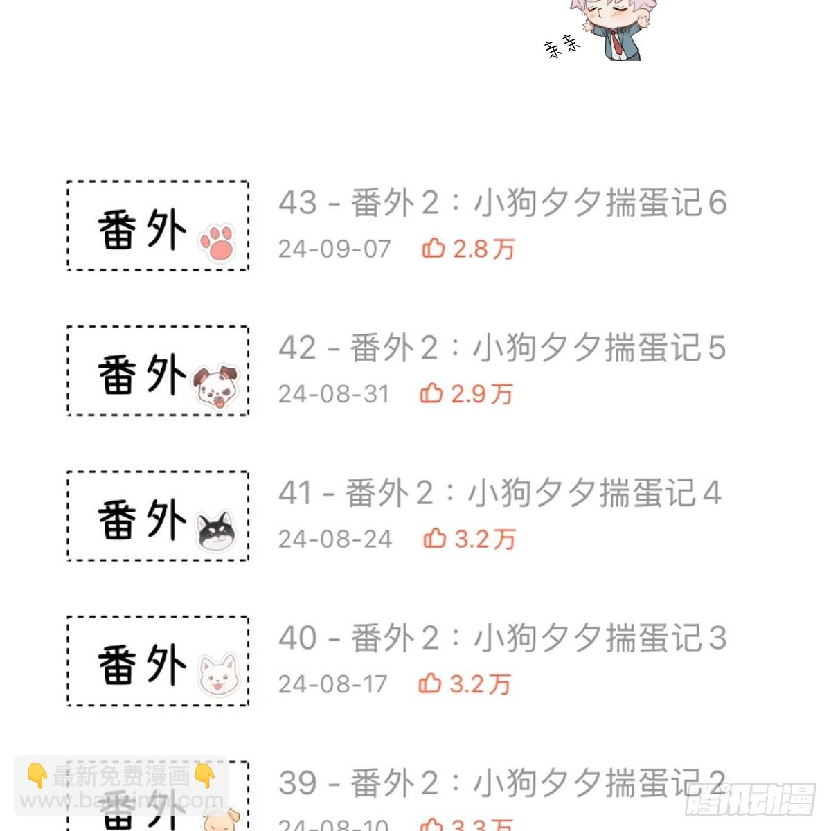 番外2：小狗夕夕揣蛋记7-第83话