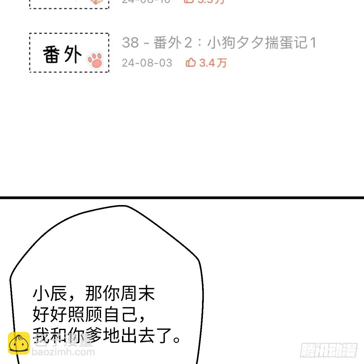 番外2：小狗夕夕揣蛋记7-第83话