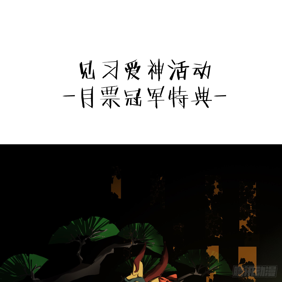 番外4：济沧海篇0-第87话