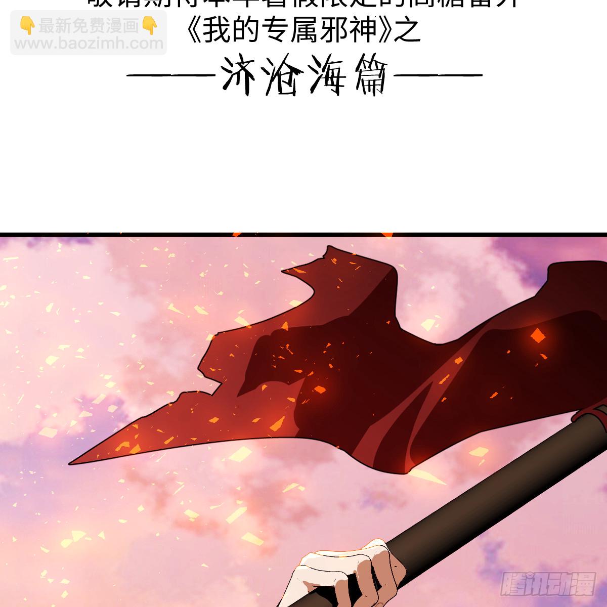 番外4：济沧海篇0-第87话