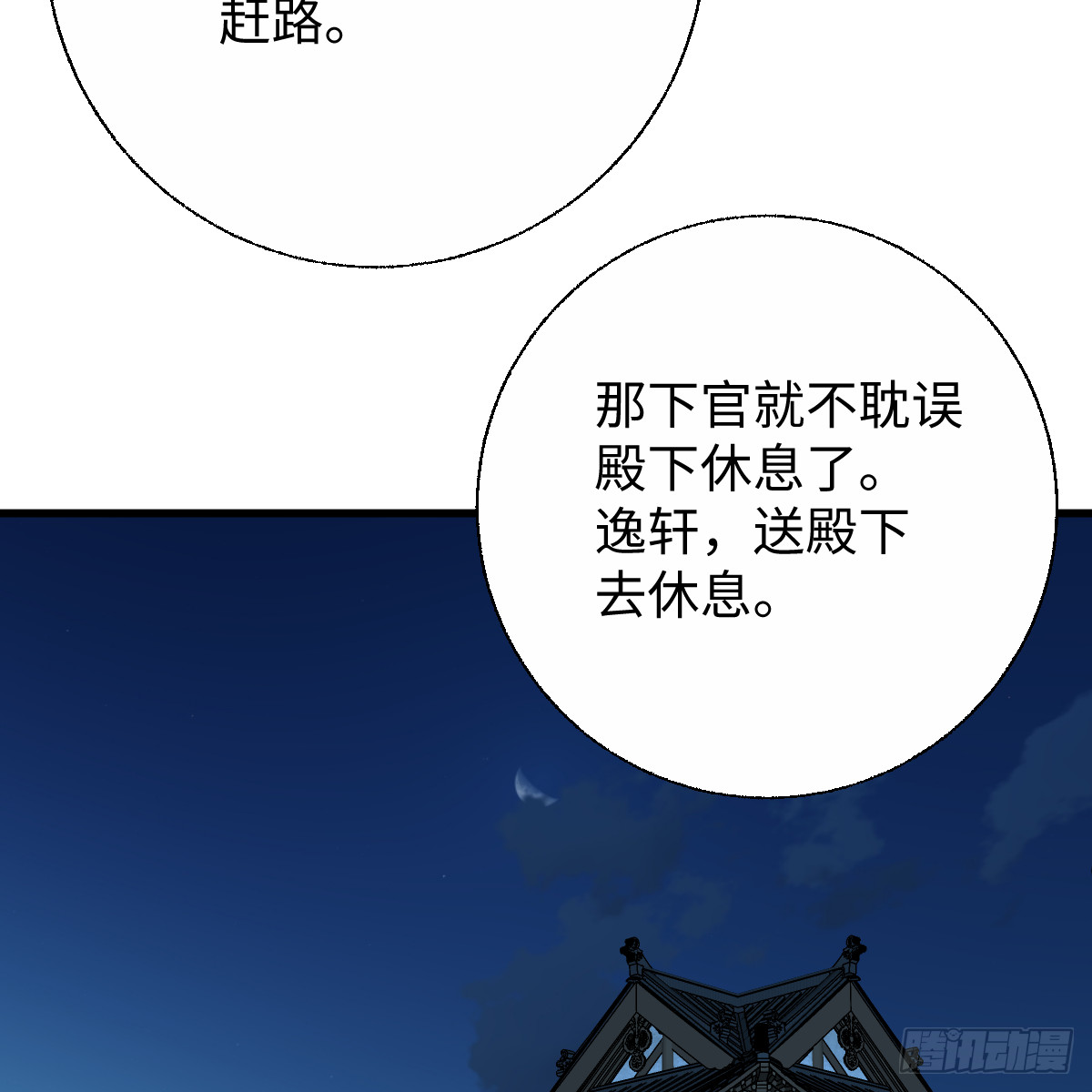 番外4：济沧海篇5(1/2)-第95话