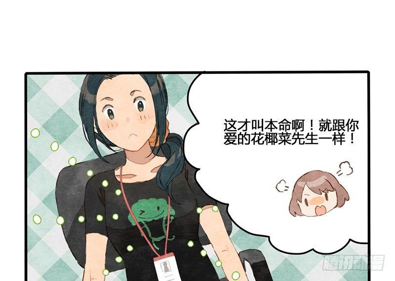 第2话 我就是你的本命阿婆主！-第3话