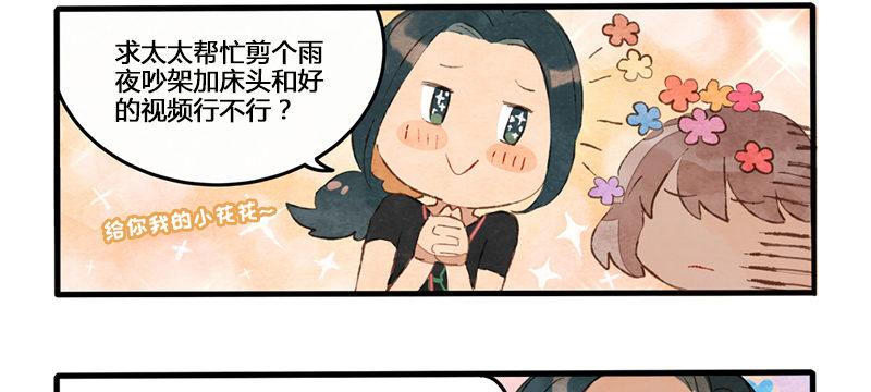 第2话 我就是你的本命阿婆主！-第3话